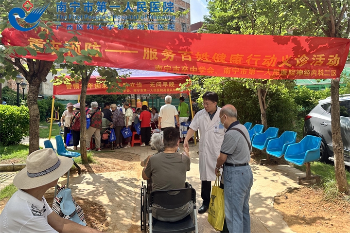 立防立治 无问早晚：南宁市第一人民医院神经内科二区开展义诊活动