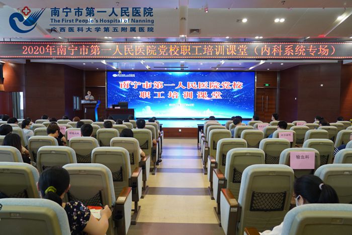 南宁市第一人民医院党校举办“ 改革开放 ”专题职工课堂