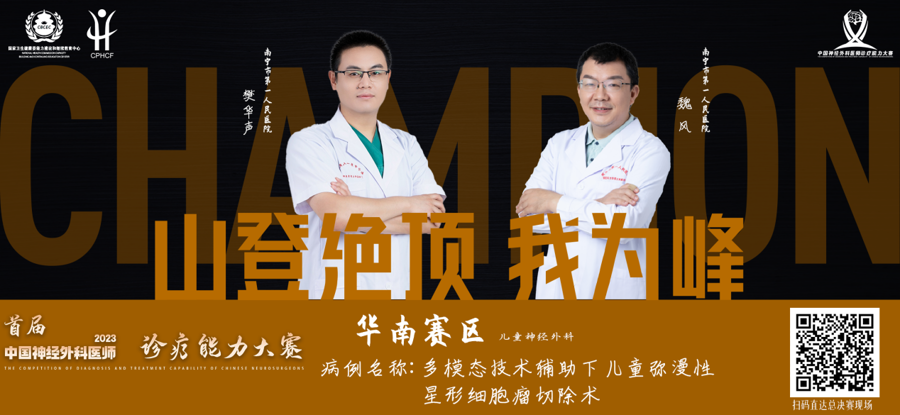 我院神经外科团队荣获首届中国神经外科医师诊疗能力大赛“全国20强”称号