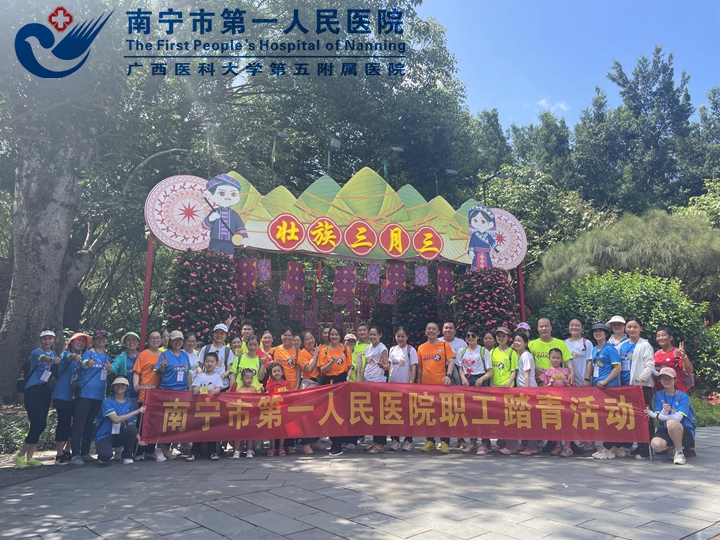 大展宏“兔”2023！向新征程出发！——2023年南宁市第一人民医院职工踏青活动
