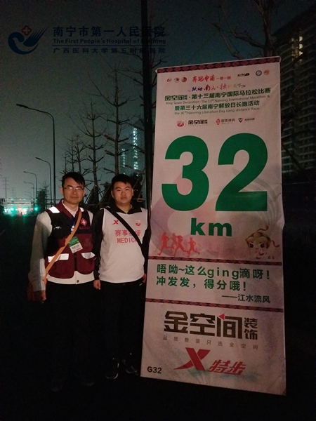 我院为2018年“南马”提供医疗保障服务