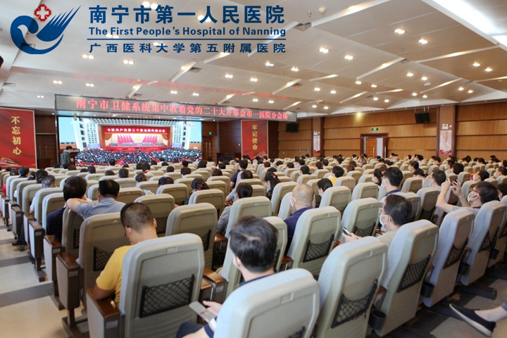 振奋人心！我院干部职工收听收看党的二十大开幕会直播