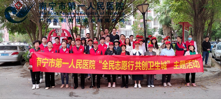 践行雷锋志愿精神 开展爱国卫生运动 我院积极投身爱国卫生城市建设