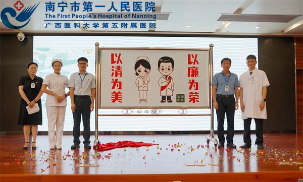 南宁市第一人民医院“清廉医院”微信表情包上线啦！