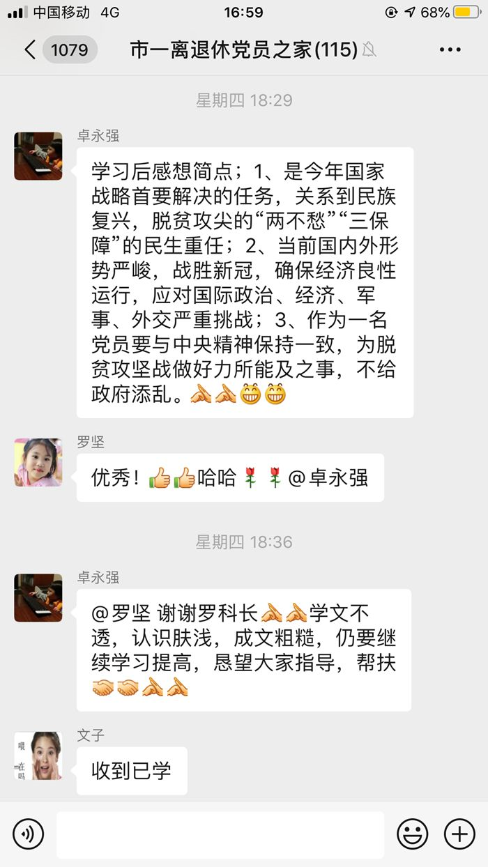 医院离退休支部组织党员学习习近平在决战决胜脱贫攻坚座谈会上的重要讲话精神