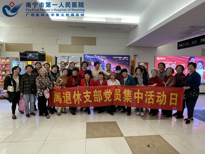 市一医院离退休党支部组织党员观看抗疫电影《中国医生》