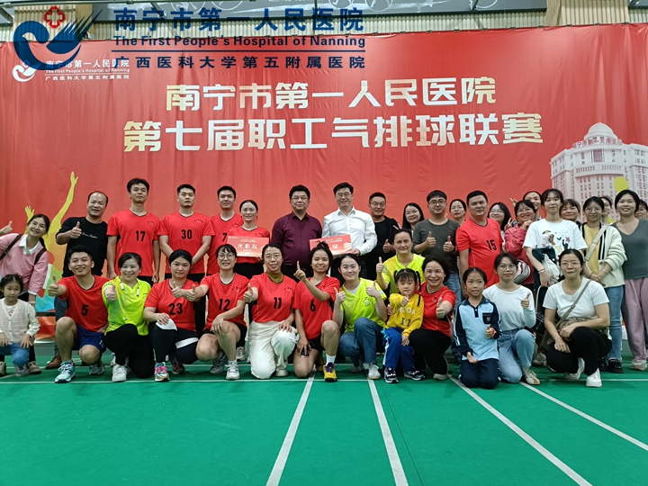 2023年南宁市第一人民医院 第七届职工气排球联赛圆满结束