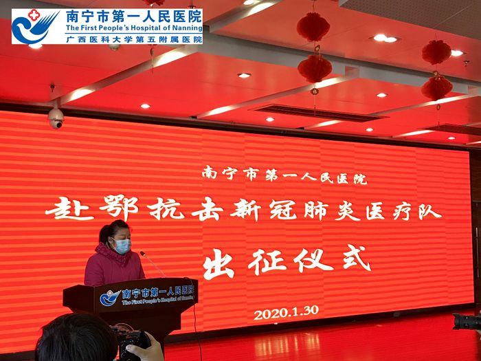南宁市总工会领导出席我院赴鄂抗击新冠肺炎医疗队出征仪式