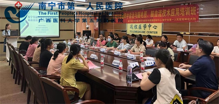 南宁市脑卒中诊治与脑电图脑血流技术应用培训班圆满结束