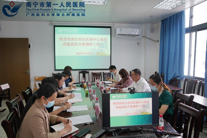 自治区医保中心到我院开展调研工作