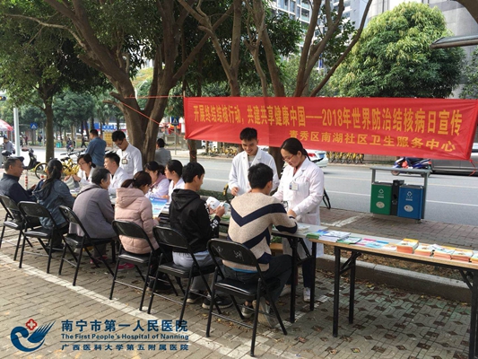南湖社区卫生服务中心开展2018年世界防治结核病日宣传义诊活动