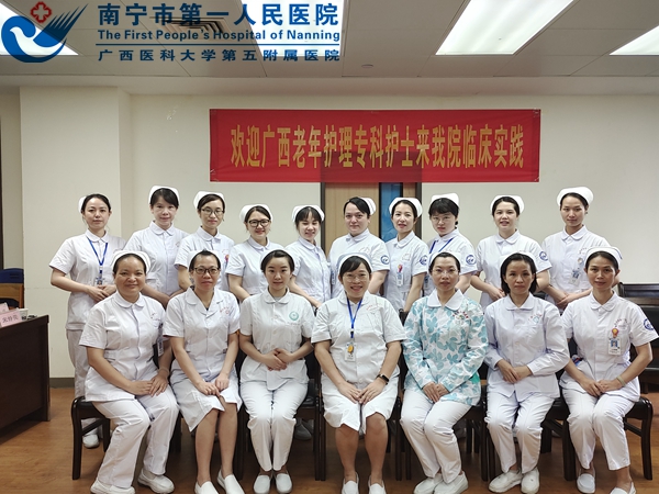 我院举行“第五期广西老年护理专科护士临床实践开班典礼”