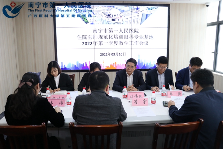 聚焦质量，筑牢基础--我院召开2022年第一季度眼科专业基地教学工作会