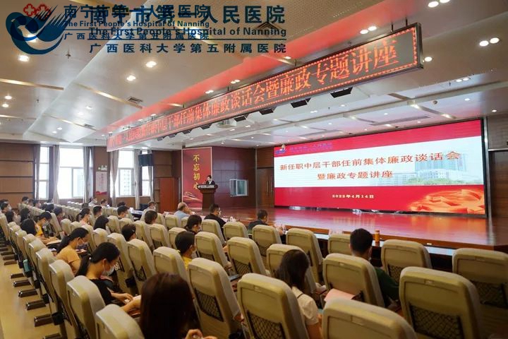 筑牢廉洁防火墙！我院召开新任职中层干部任前集体廉政谈话会暨廉政专题讲座