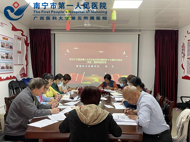 离退休党支部组织开展4月专题学习