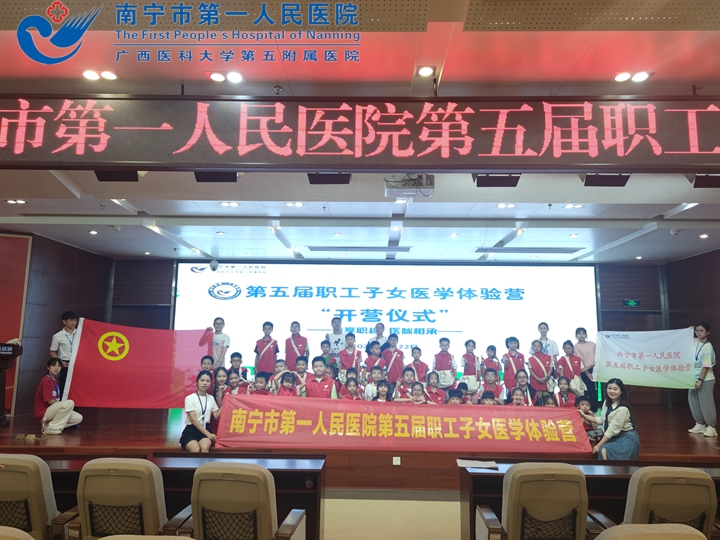 童享职趣 “医”脉相承——南宁市第一人民医院顺利举办第五届职工子女医学体验营