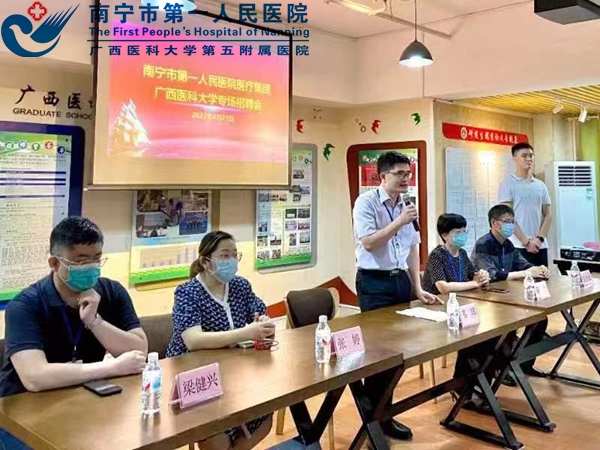 专业对口，精准招聘！南宁市第一人民医院医疗集团联合广西医科大学举办专场招聘会