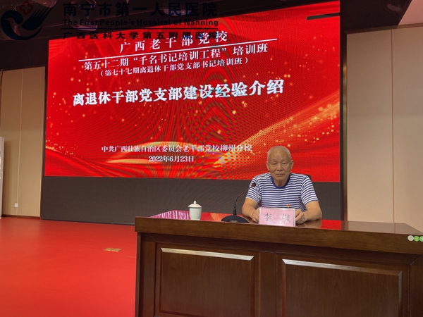 我院离退休二支部书记李枫受邀作经验交流