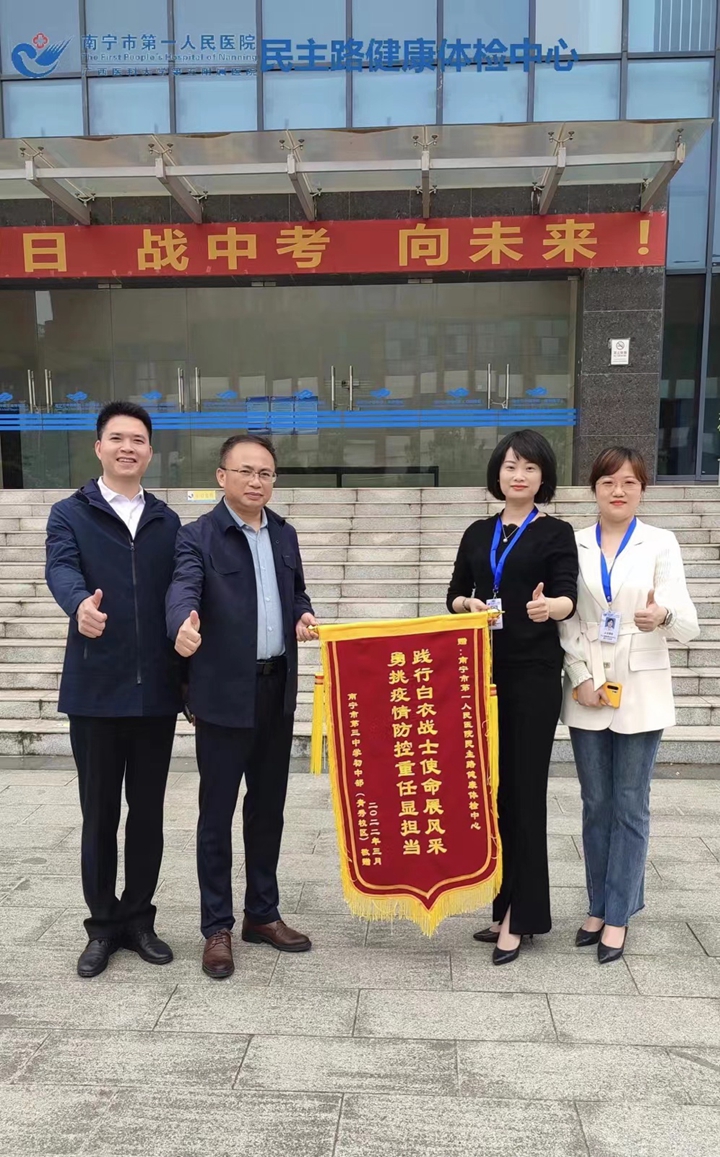 民主路健康体检中心：接受一面锦旗 收获一份肯定