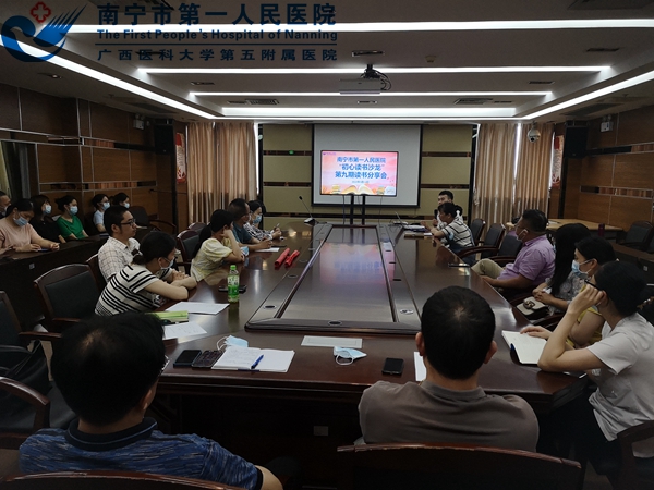 品读好书，润泽心灵——我院举办第九期“初心读书沙龙”主题活动