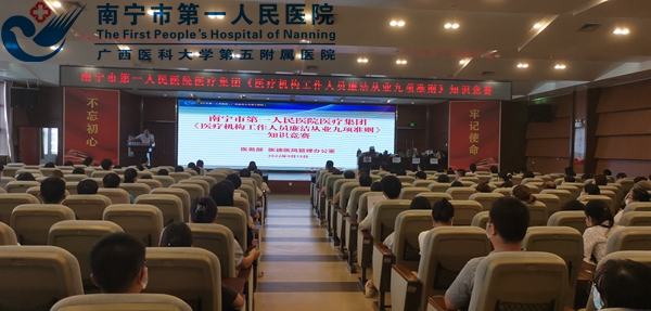 “以赛促学，以学促廉”--南宁市第一人民医院医疗集团组织开展《医疗机构工作人员廉洁从业九项准则》知识竞赛活动