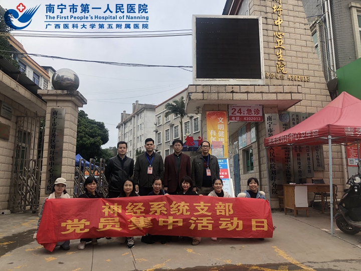 党旗引领 振兴乡村健康——神经系统党支部志愿服务活动