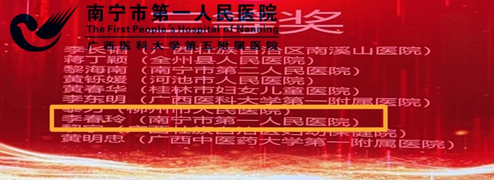 我院病理科荣获第二届“广西免疫组化技术比赛”三等奖