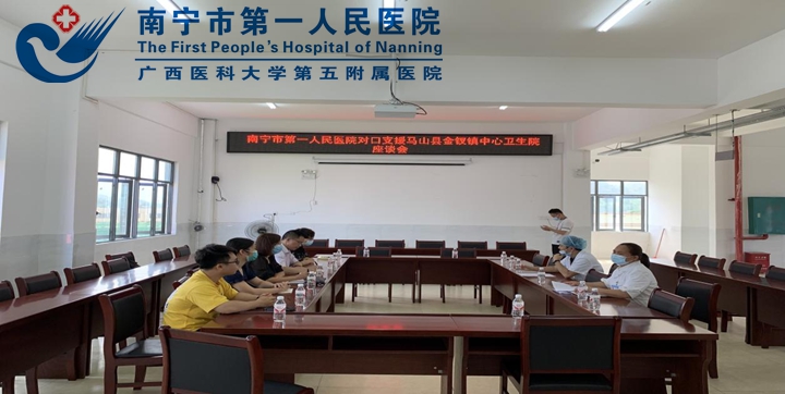 我院赴马山县金钗镇中心卫生院开展 对口支援调研