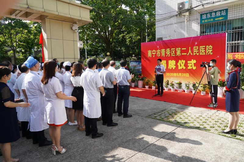 好消息！埌东医院增挂青秀区第二人民医院牌子