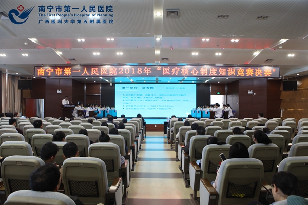 我院“医疗核心制度知识竞赛”决赛圆满落幕