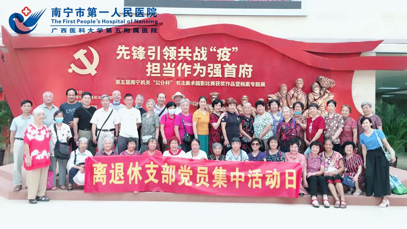 南宁市第一人民医院离退休支部组织党员参观“先锋引领共战‘疫’.担当作为强首府” 书法美术摄影展