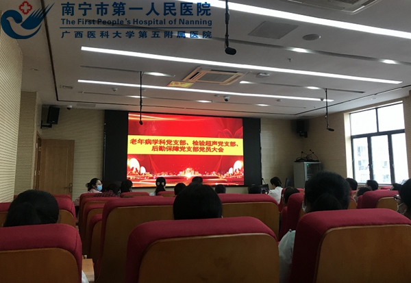 老年病学党支部、检验超声党支部和后勤保障党支部联合开展党课