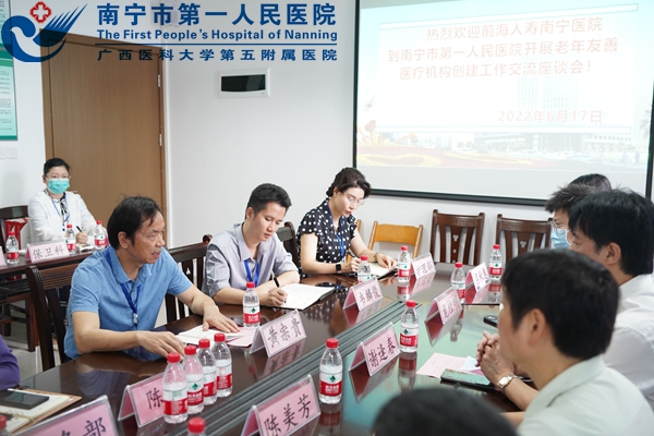 前海人寿南宁医院参观考察团到我院开展老年友善医疗机构创建、平安医院建设等 工作交流