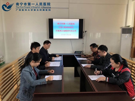 我院与玉林市陆川县精神病医院开展跨区域精神病专科联盟合作