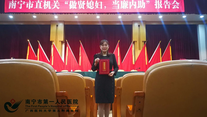 我院陈国英同志在南宁市直机关“做贤媳妇 当廉内助”活动中获突出个人荣誉称号