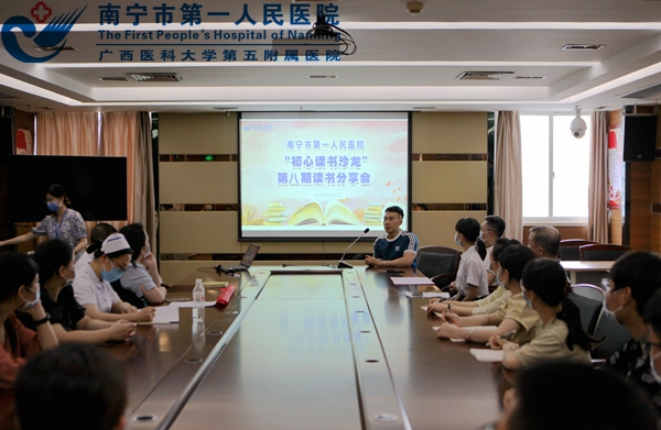 香润泽心灵，阅读启迪人生--我院举办第八期读书分享会