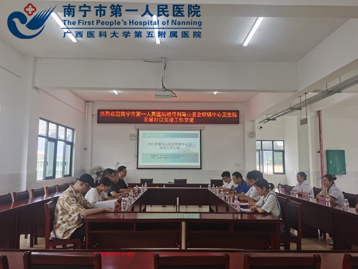倾情对口支援 市一医院到马山县金钗中心卫生院开展调研及督导