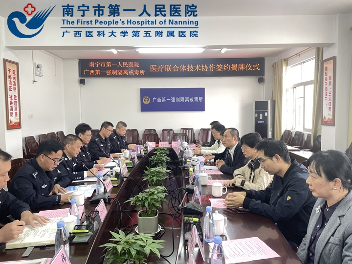 深化医联体建设 夯实戒毒医疗工作基础