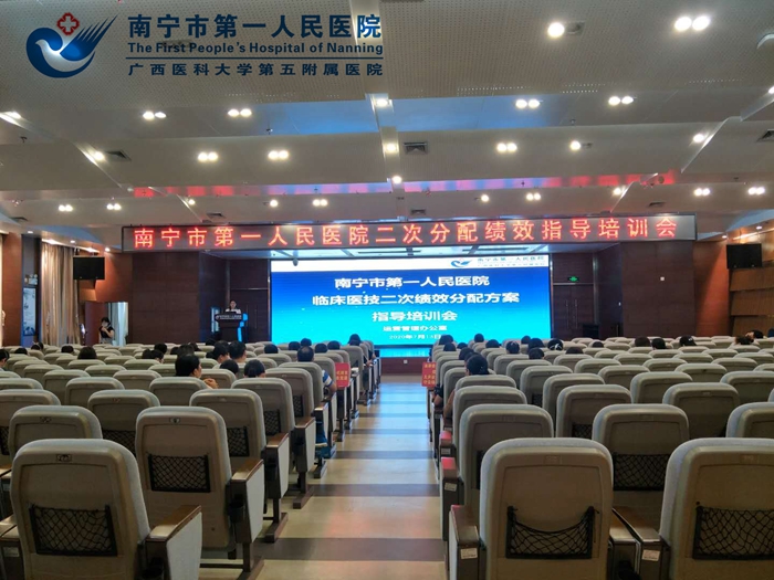 我院召开《临床、医技二次绩效分配方案指导培训会》
