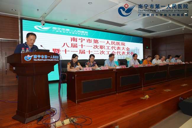 我院召开职代会共谋医院发展建设