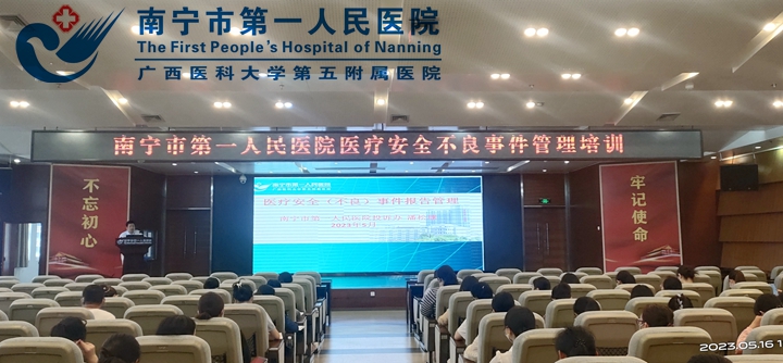 我院开展医疗安全（不良）事件管理专题培训