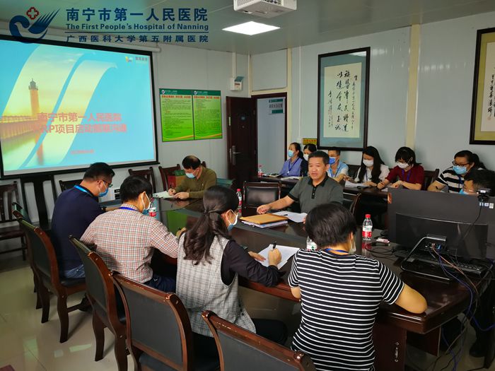 医院HRP项目建设正式启动