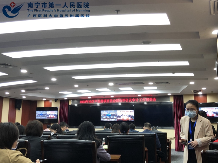 审计科、财务科参加2022年全区中医药项目资金绩效评价及审计工作培训会