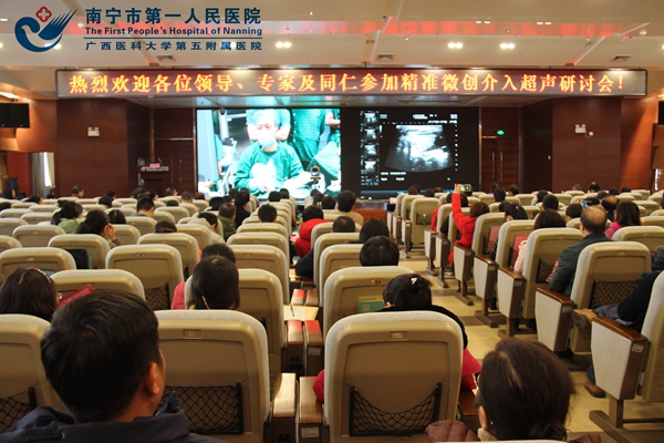 我院介入超声诊疗中心成立大会暨精准微创介入超声研讨会顺利召开