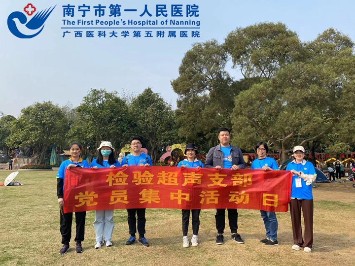 爱心献社会 真情暖人心 南宁市第一人民医院超声检验支部积极组织参与志愿服务活动