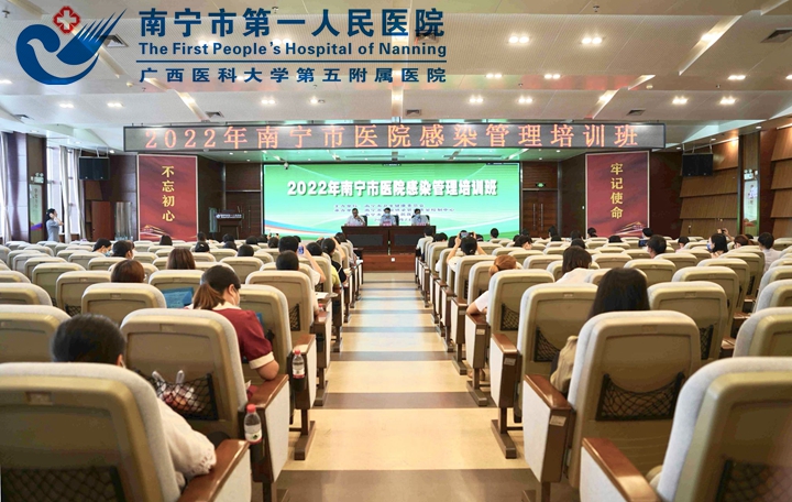 我院举办2022年南宁市医院感染管理培训班
