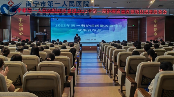 我院成功举办2022年第一期护理质量改善项目成果发布会