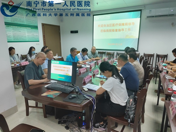 自治区及南宁市医保局来我院开展口腔种植项目调研工作