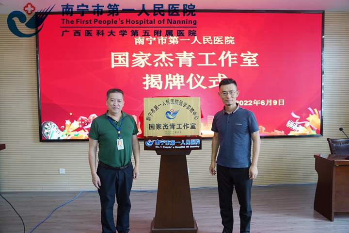 人才加持！市一医院国家杰出青年工作室揭牌了！