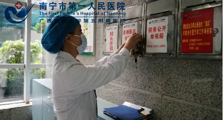 行医者仁心之道 扬清正廉洁之风：南宁市第一人民医院扎实开展清廉医院建设